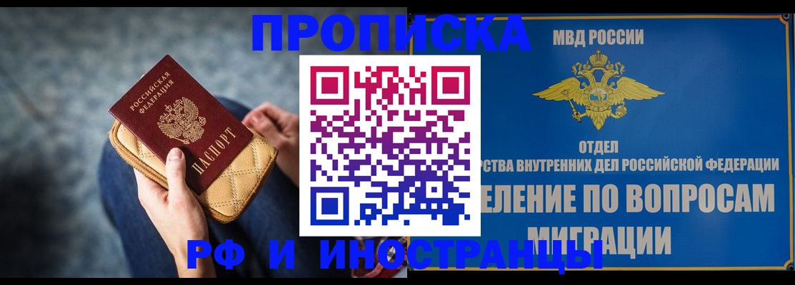 купить прописку в Сунже