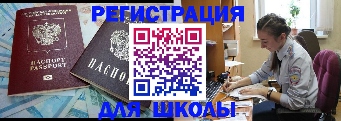 прописка 2025 в Сунже